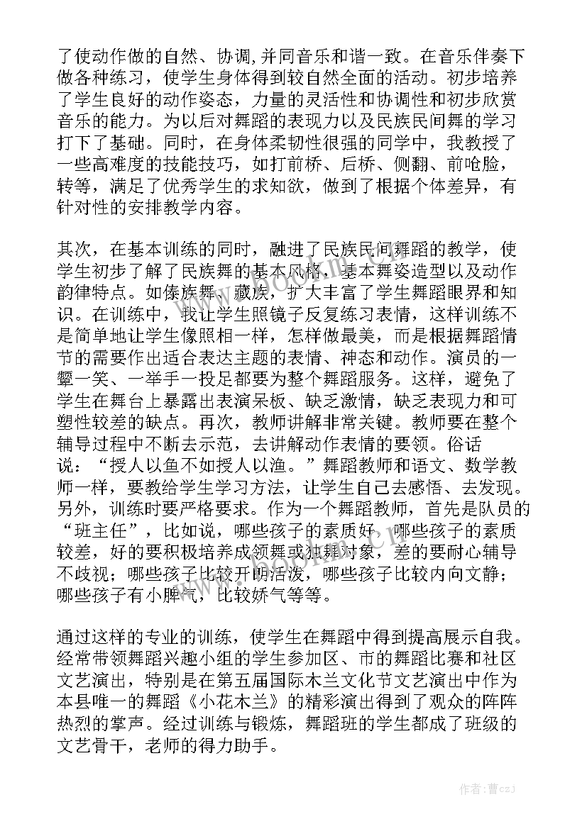 最新舞蹈老师月度工作总结 幼儿舞蹈老师工作总结优质