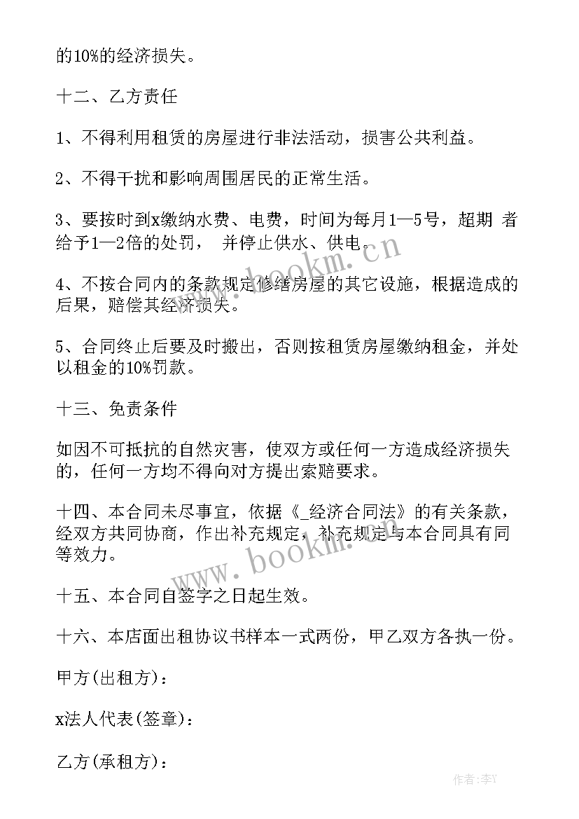 2023年简版租房合同免费 营业租房合同免费大全