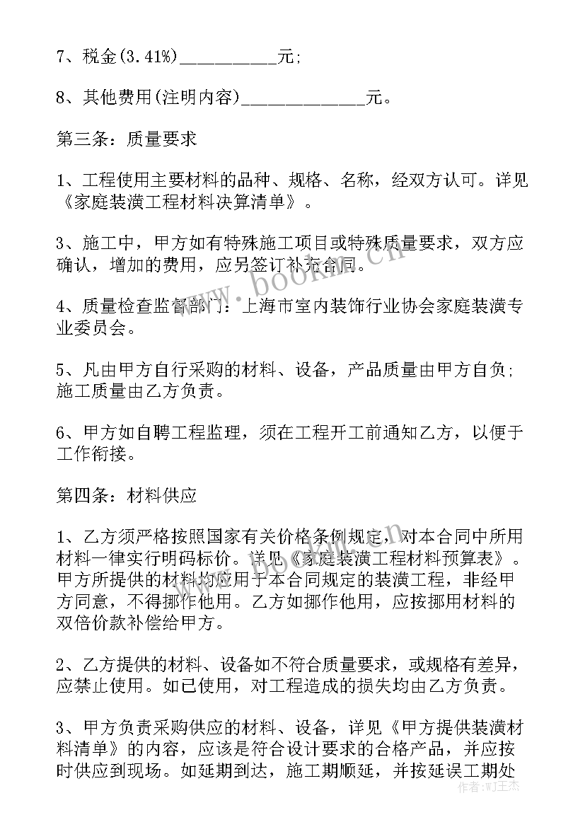 精装修公寓装修合同(6篇)