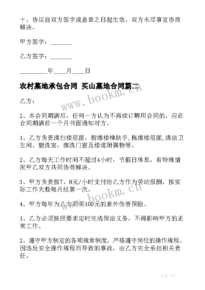 2023年农村墓地承包合同 买山墓地合同(九篇)