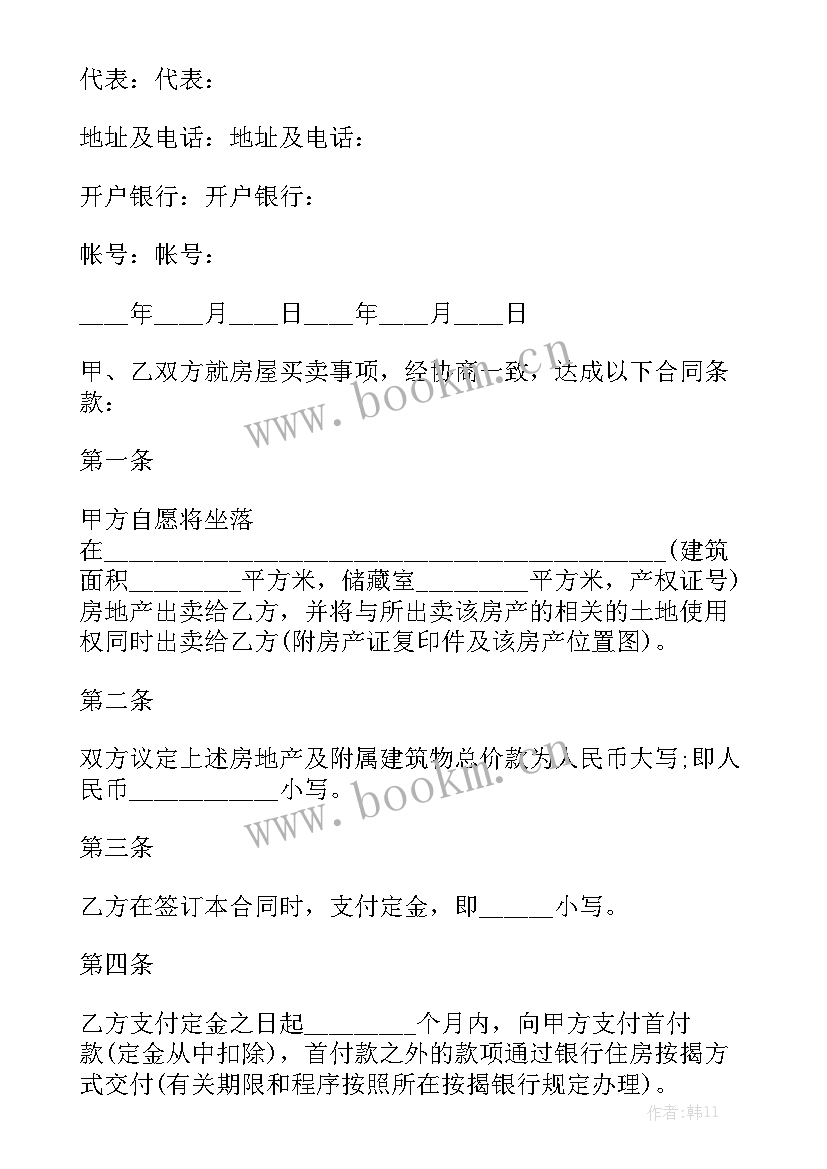 2023年商品房买卖合同示本 商品房买卖合同通用