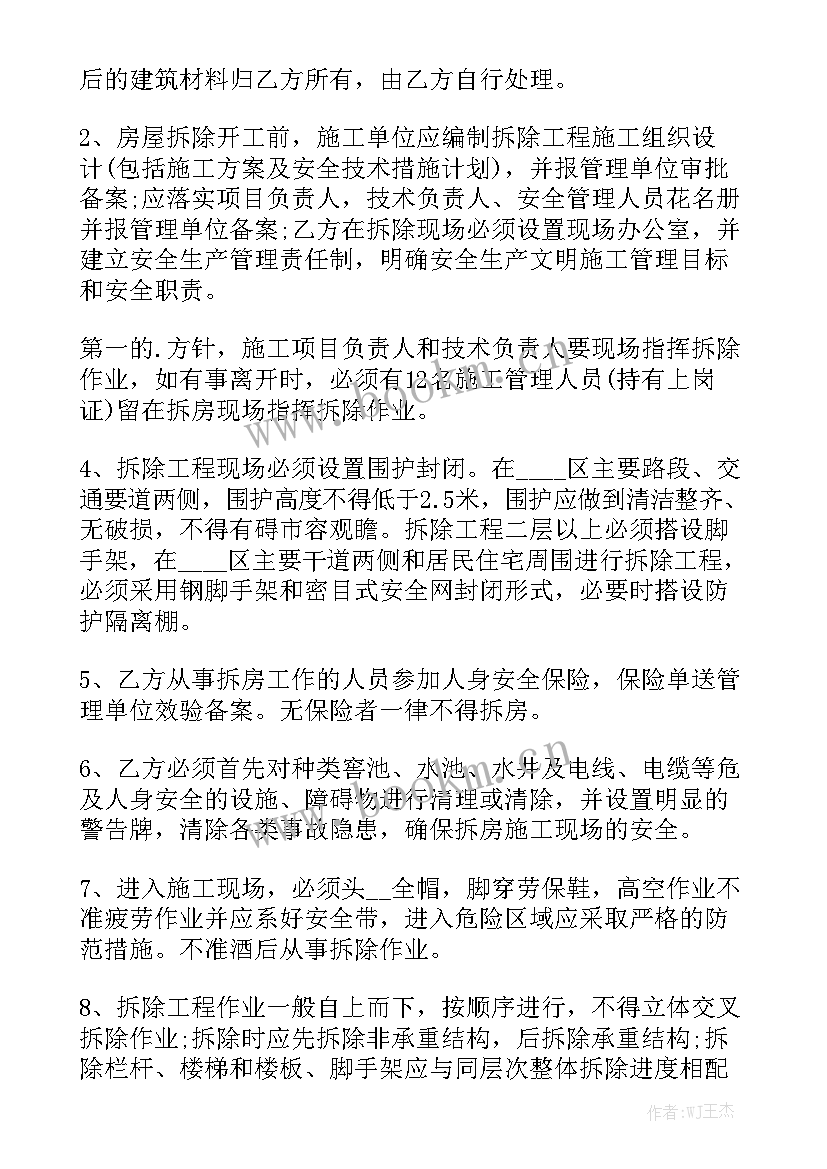 化工设备拆除协议书 拆除施工合同大全