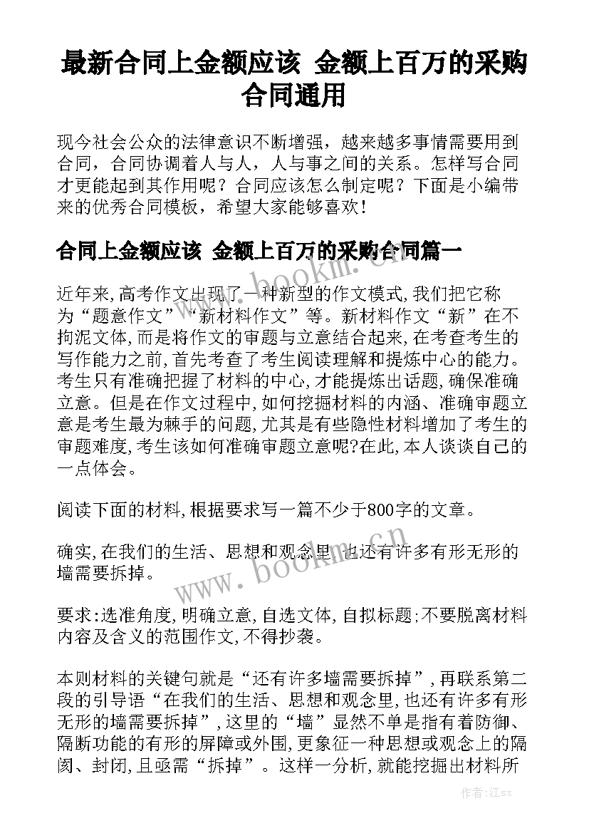 最新合同上金额应该 金额上百万的采购合同通用