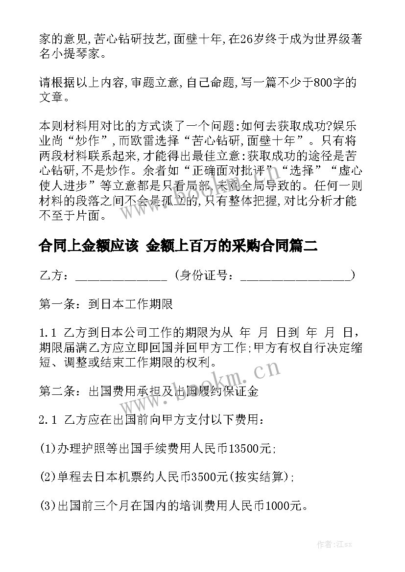 最新合同上金额应该 金额上百万的采购合同通用