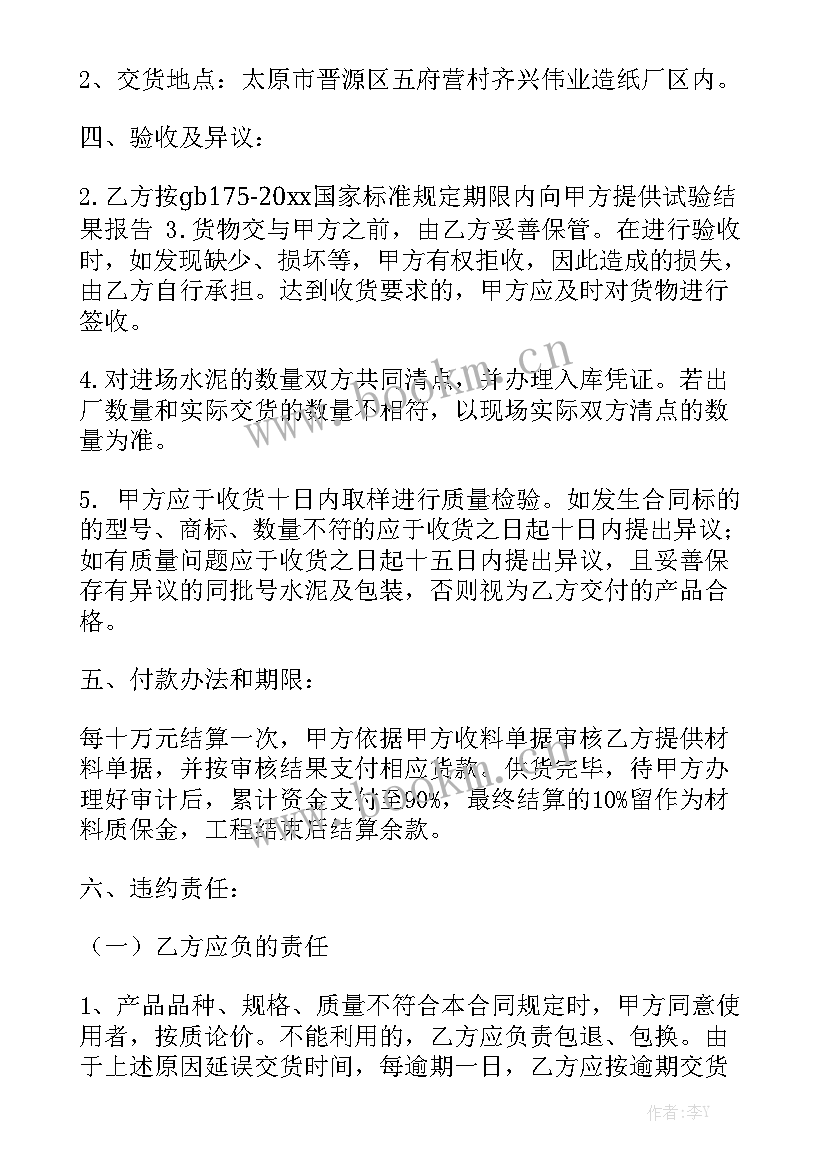 最新沙子水泥采购合同 水泥采购合同优秀