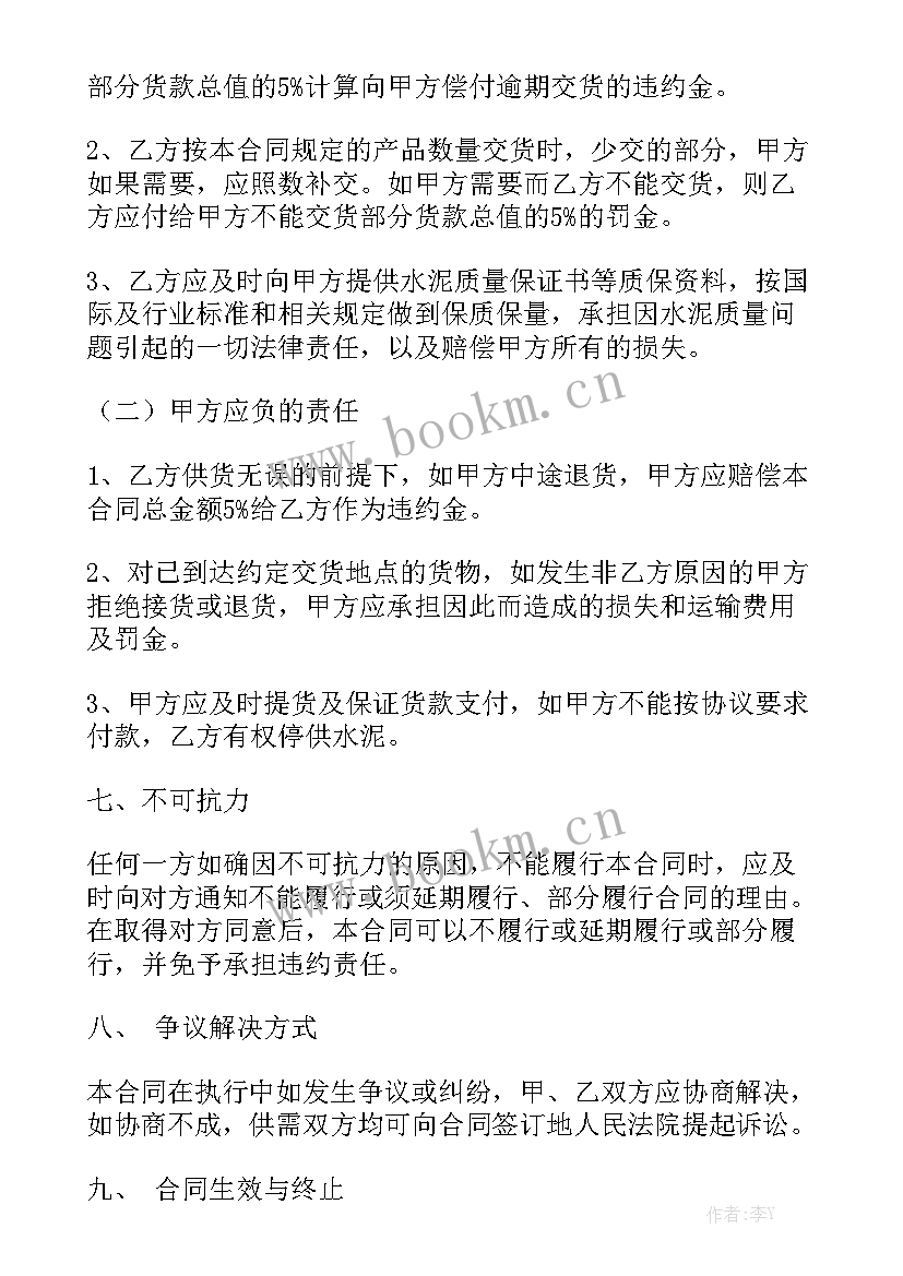 最新沙子水泥采购合同 水泥采购合同优秀