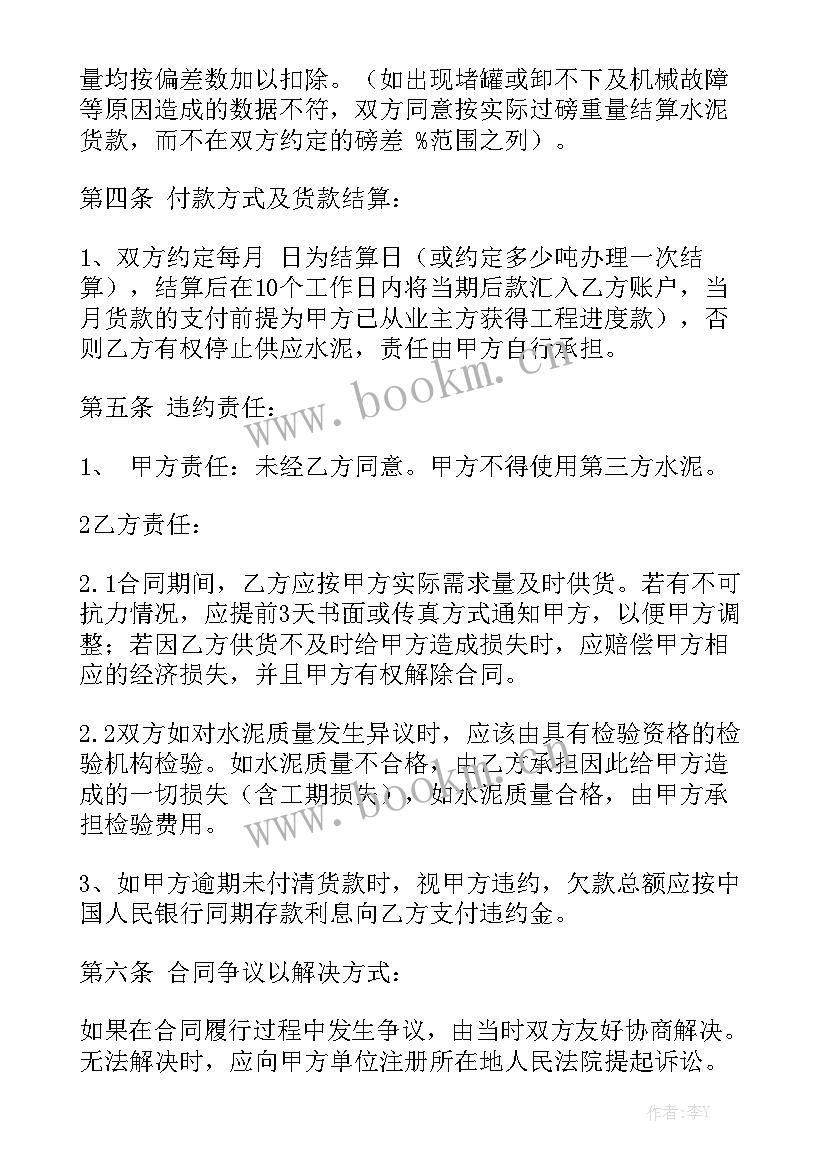 最新沙子水泥采购合同 水泥采购合同优秀