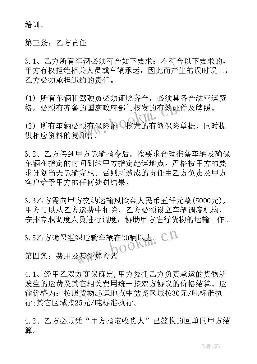 汽车运输合同模板