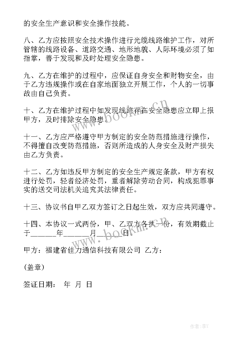 2023年日常维修维护合同优秀