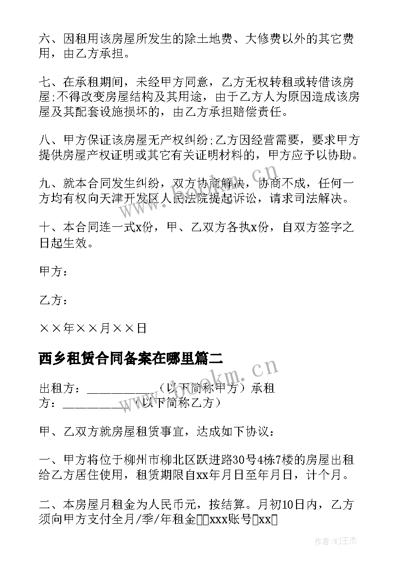 最新西乡租赁合同备案在哪里通用