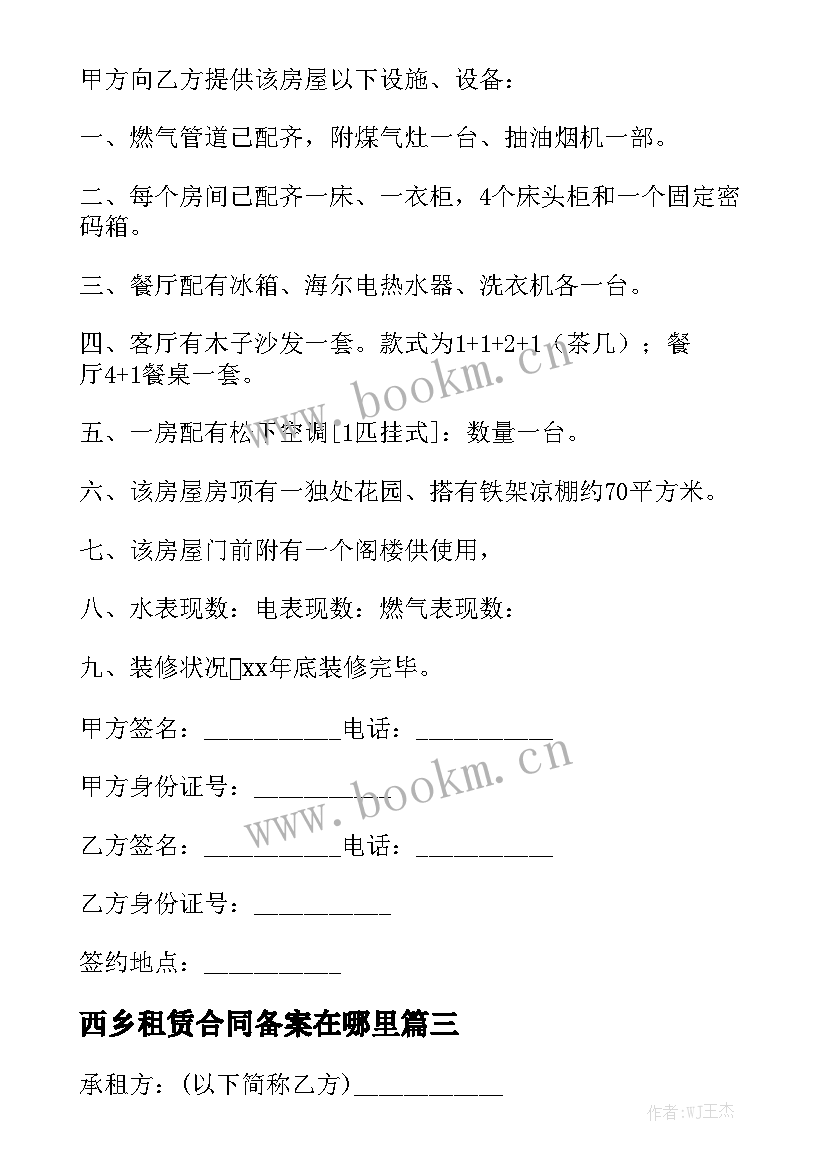 最新西乡租赁合同备案在哪里通用