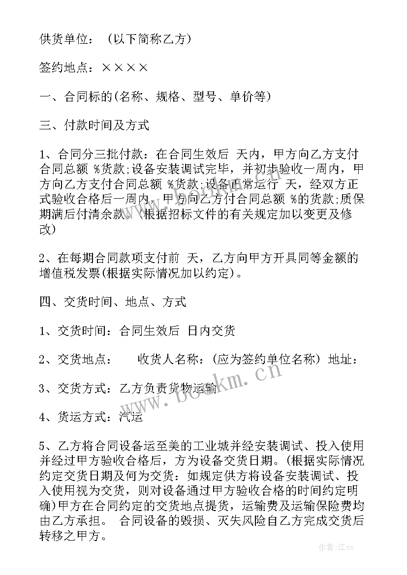 最简单的采购合同 采购合同精选