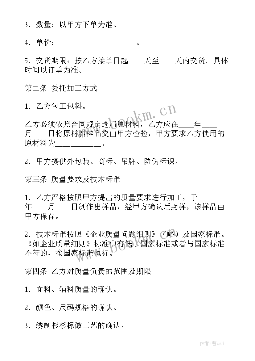 最新外贸订单合同 订单合同(十篇)