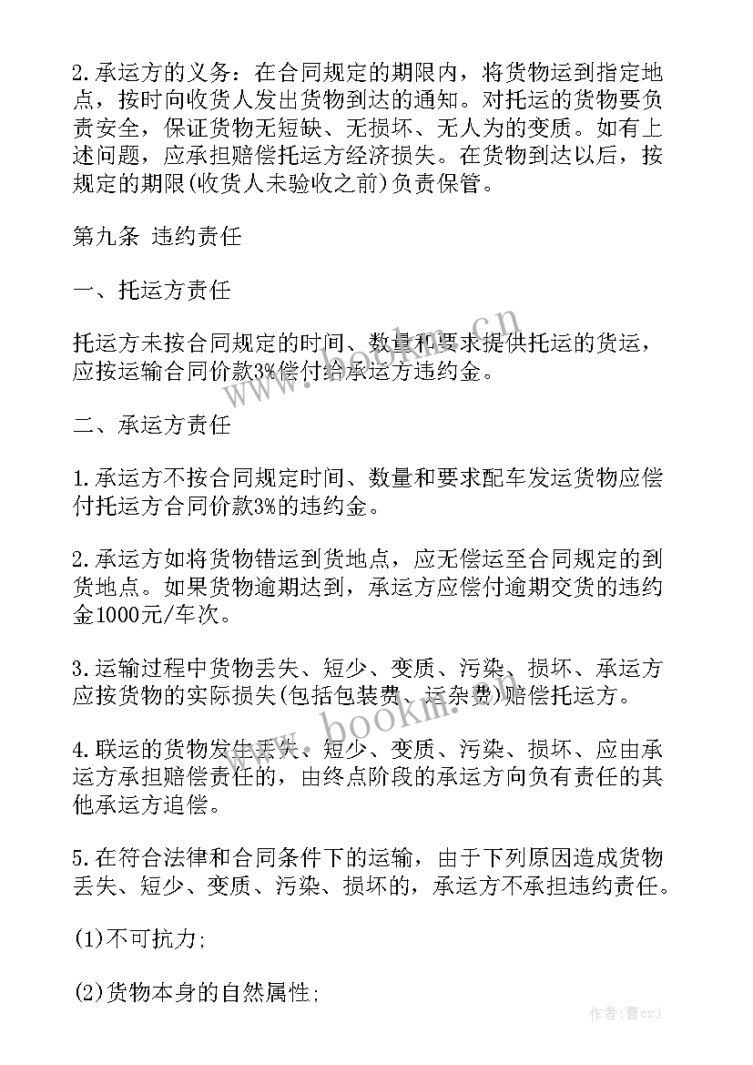 最新油漆涂料合同 油漆购销运输合同精选