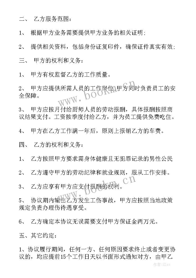 正规居间合同免费优秀