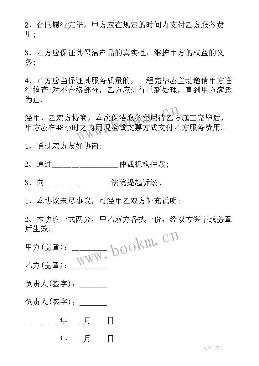 开荒保洁合同免费实用