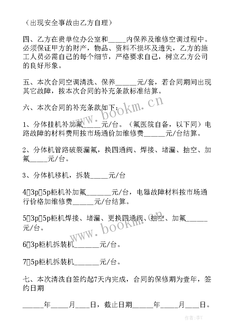 开荒保洁合同免费实用