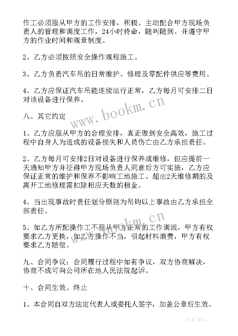 吊车租赁协议简易 包头吊车租用合同精选