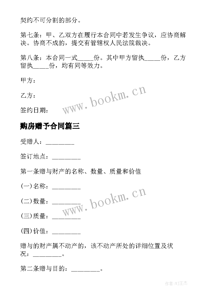 购房赠予合同模板