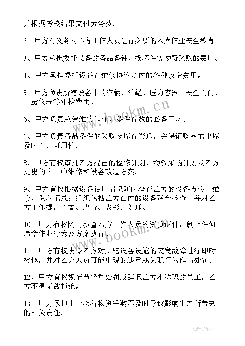 维修工程合同版精选