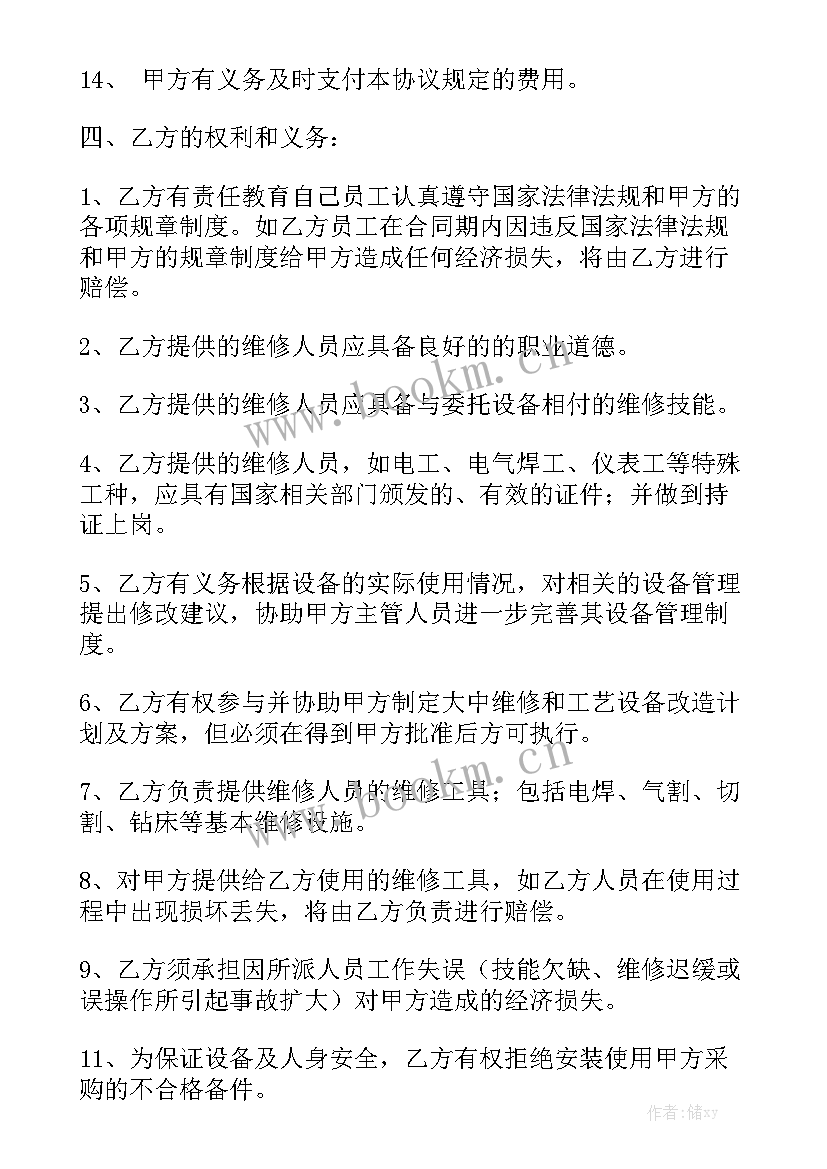 维修工程合同版精选