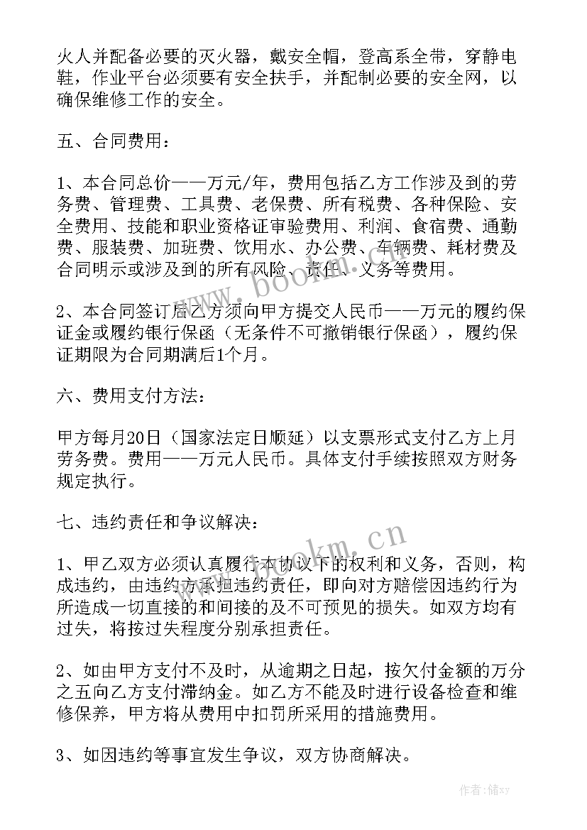 维修工程合同版精选