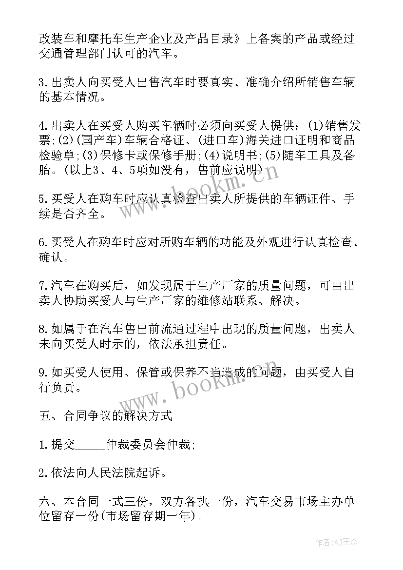 最新比亚迪销售合同优质