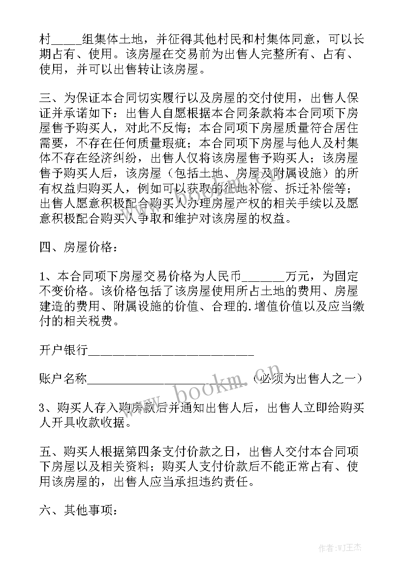 2023年简单的房屋买卖合同 房屋买卖合同通用