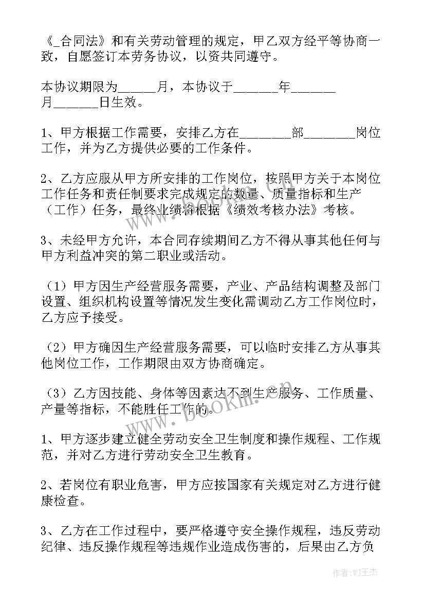 最新甲方为多人合同通用