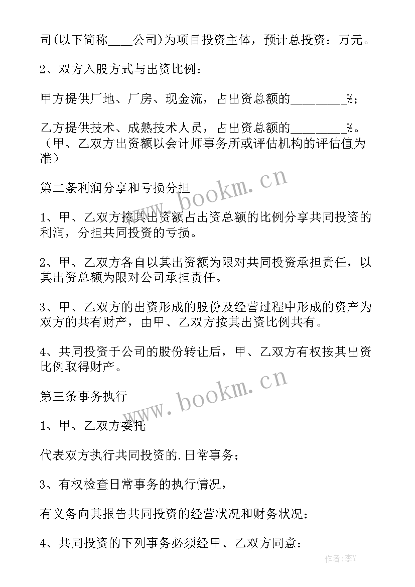 最新合伙经营协议合同 合伙经营合同精选