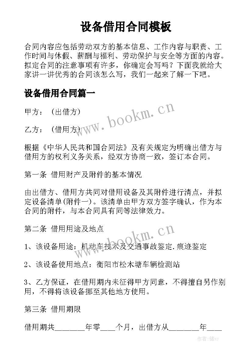 设备借用合同模板