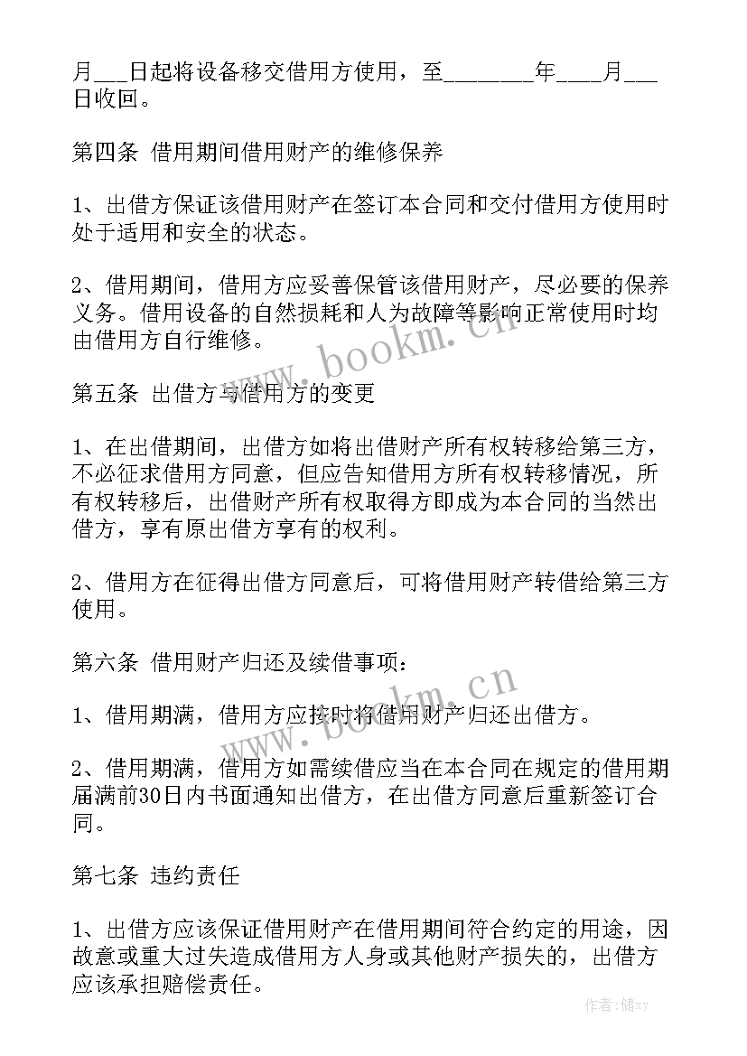 设备借用合同模板