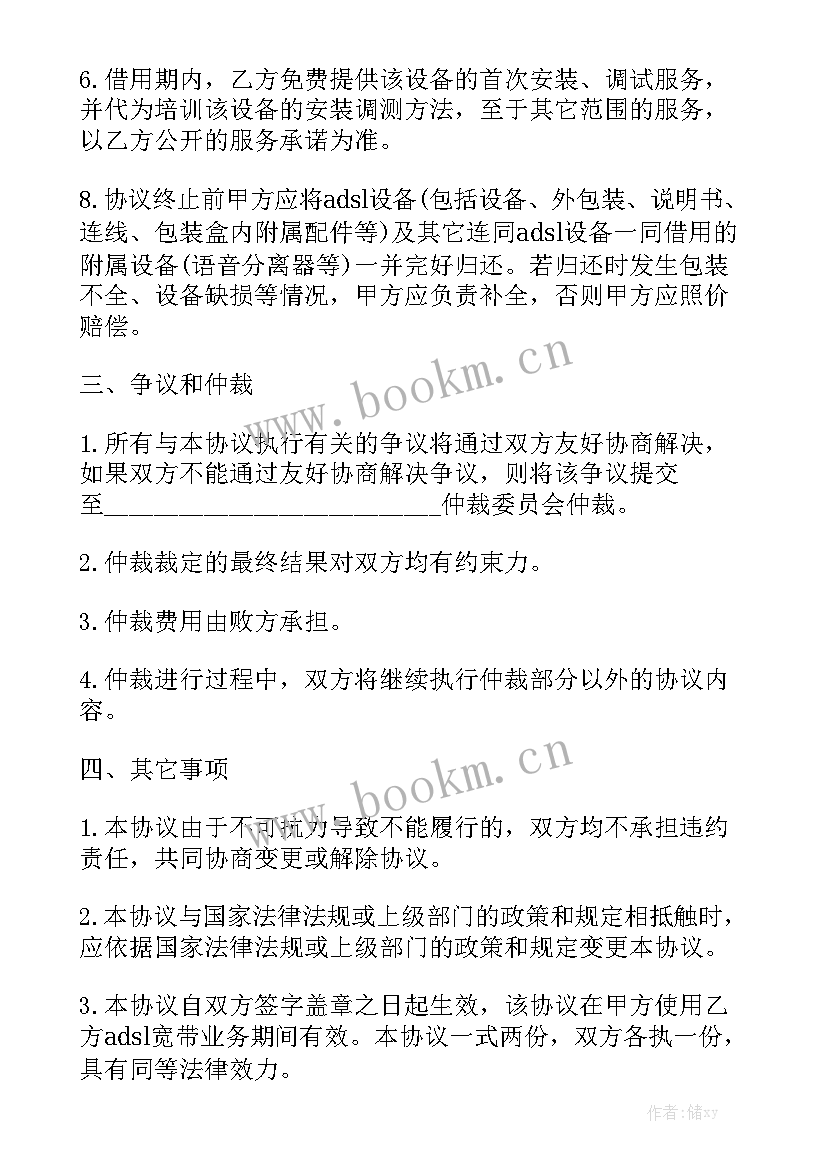 设备借用合同模板