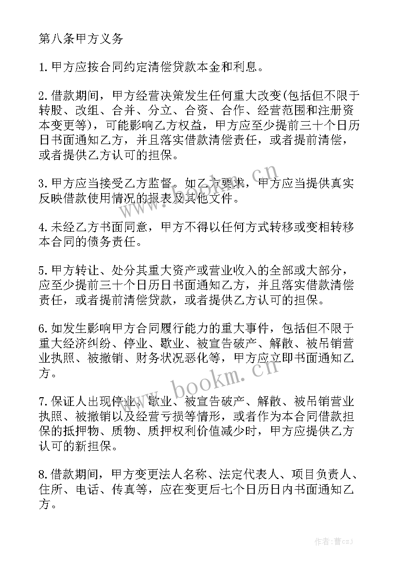 2023年公司担保 担保公司借款合同优秀