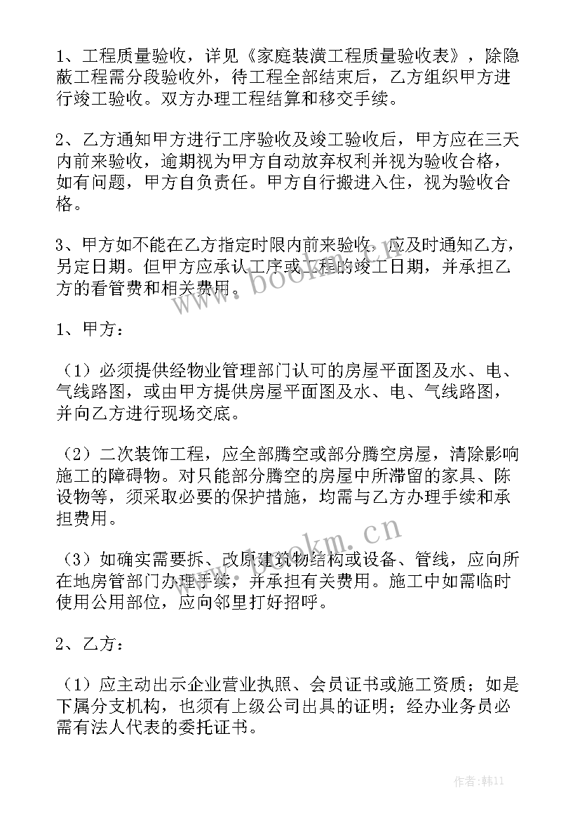 装修合同版 精装修合同模板