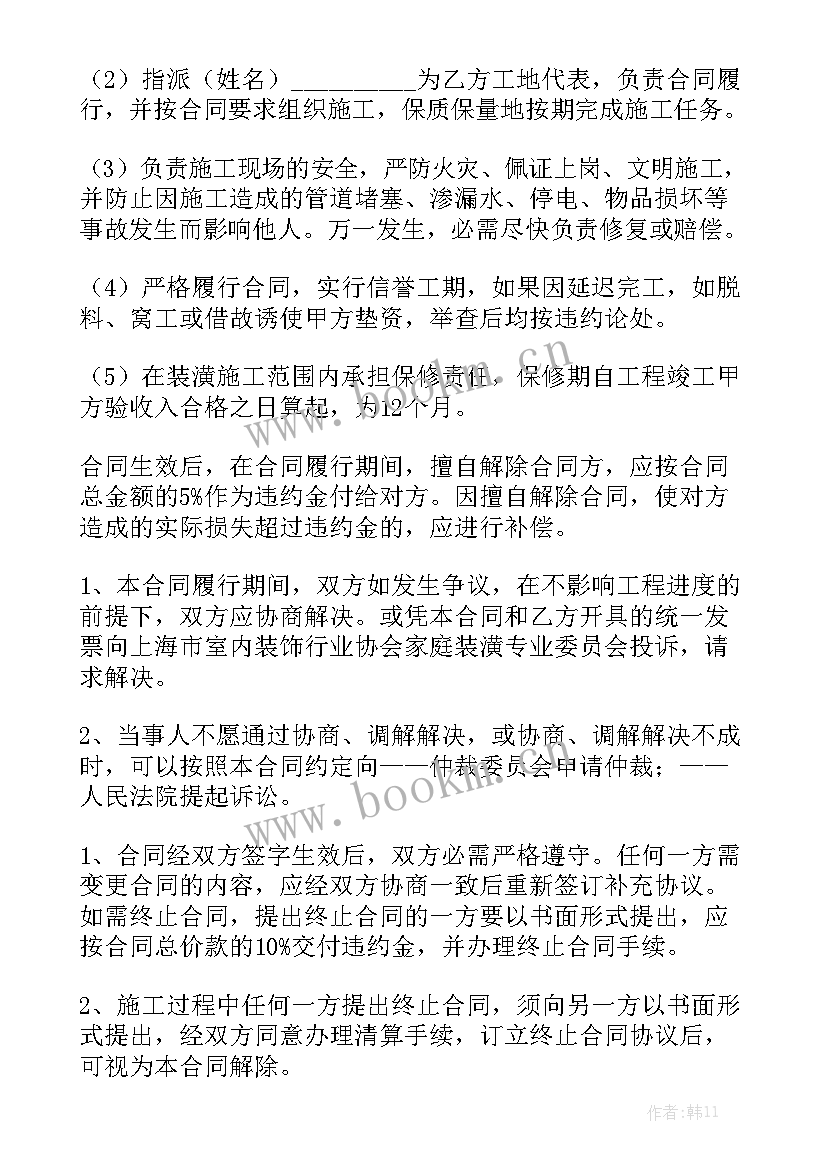 装修合同版 精装修合同模板