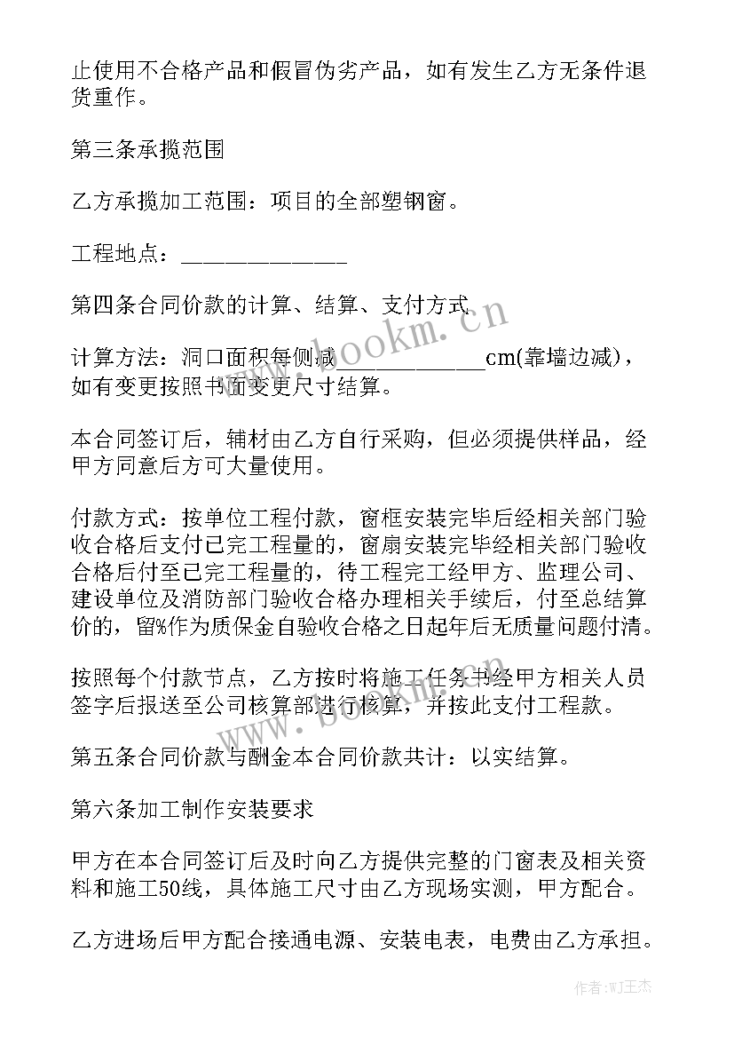 最新门窗合同免费 门窗简易合同共大全