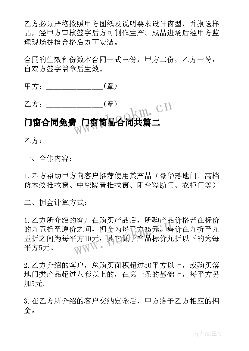 最新门窗合同免费 门窗简易合同共大全