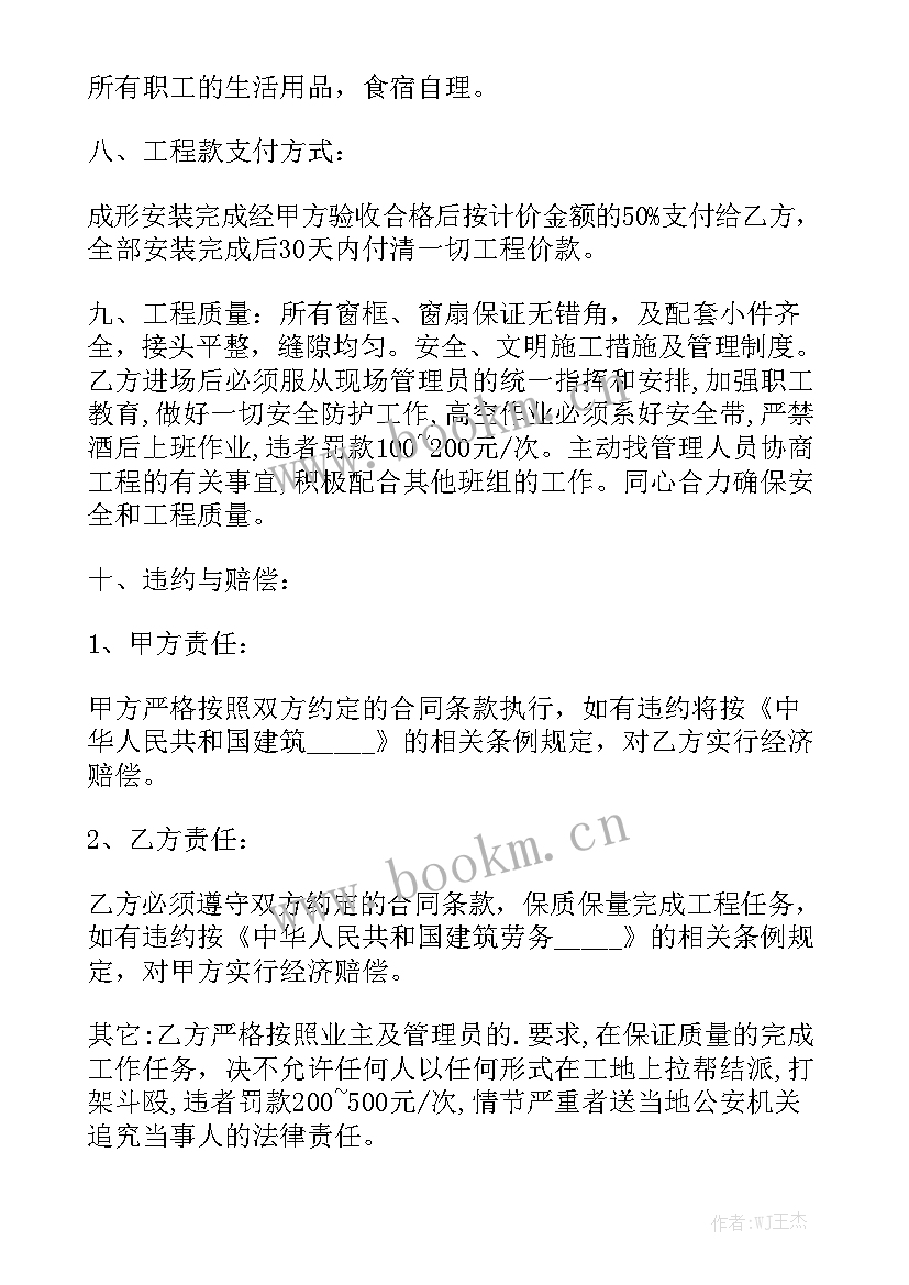 最新门窗合同免费 门窗简易合同共大全