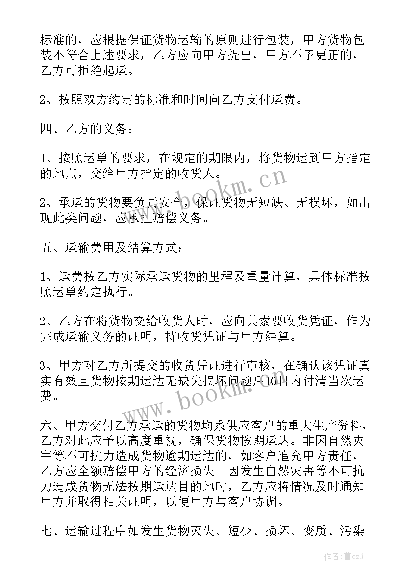 2023年最简单的运输合同(10篇)