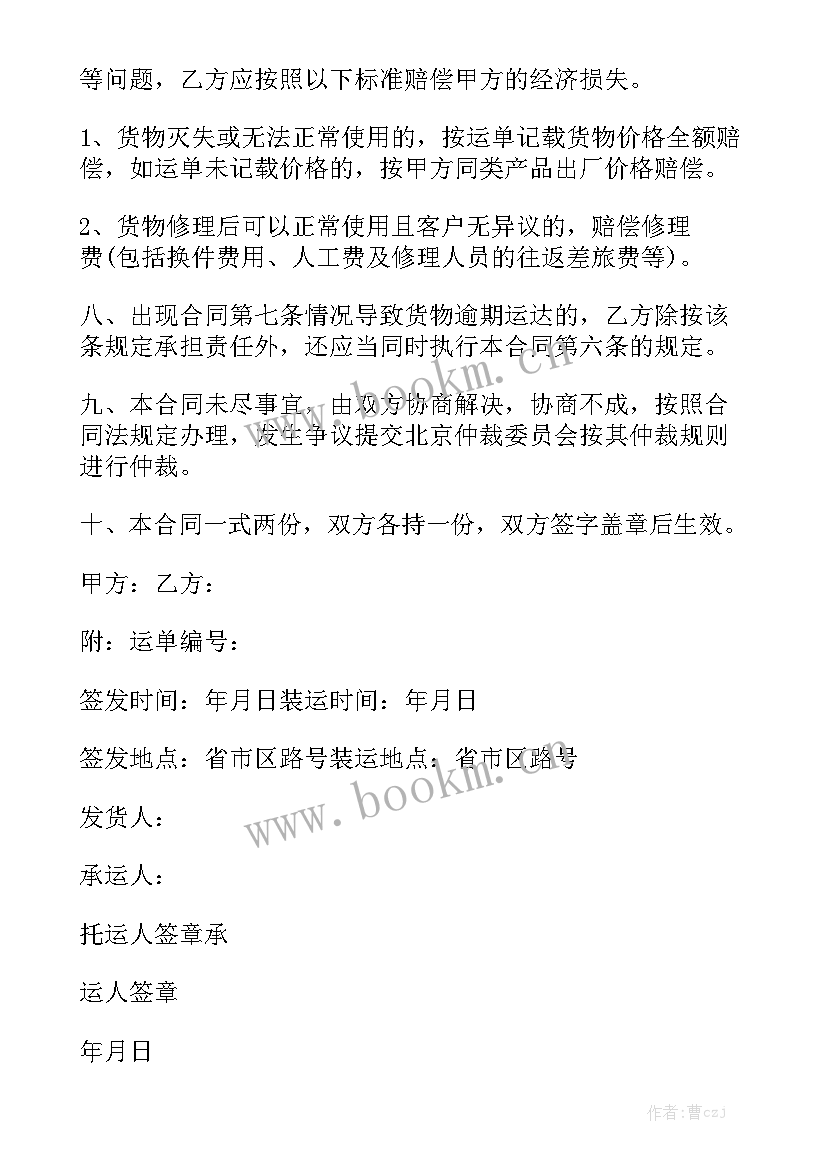 2023年最简单的运输合同(10篇)