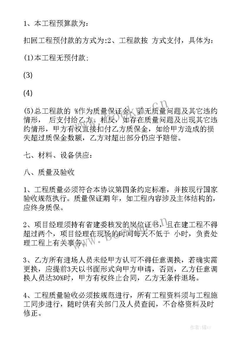 2023年木工承包合同协议书大全