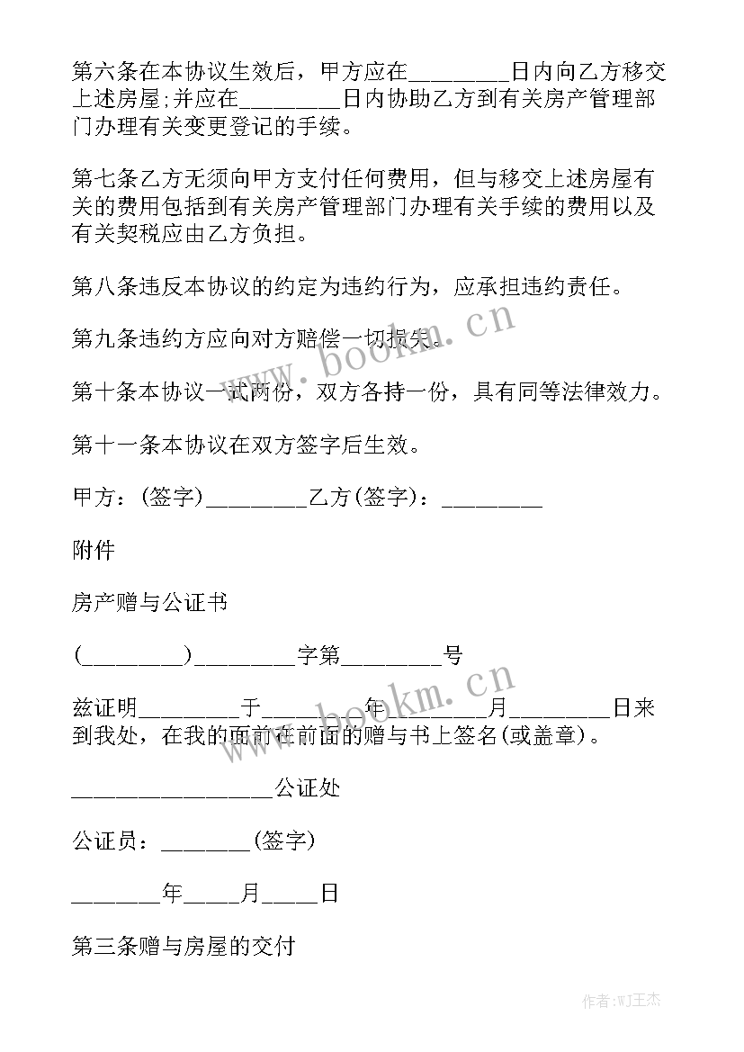 最新房产包销合同 房产合同(9篇)