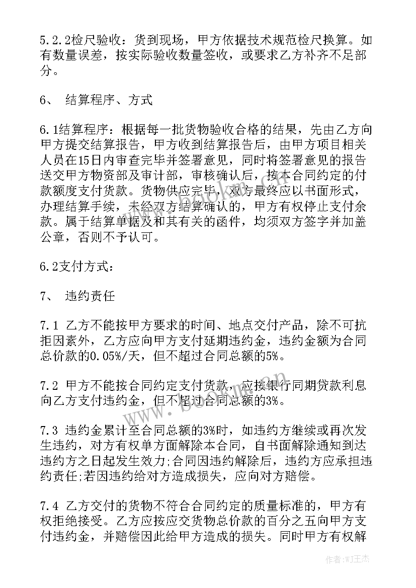 最新钢筋笼施工规范及标准 钢筋买卖合同钢筋买卖合同模板