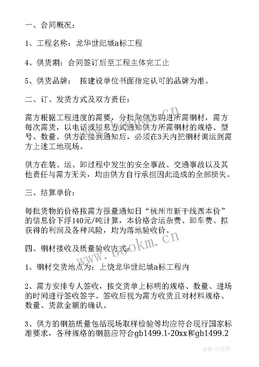 最新钢筋笼施工规范及标准 钢筋买卖合同钢筋买卖合同模板