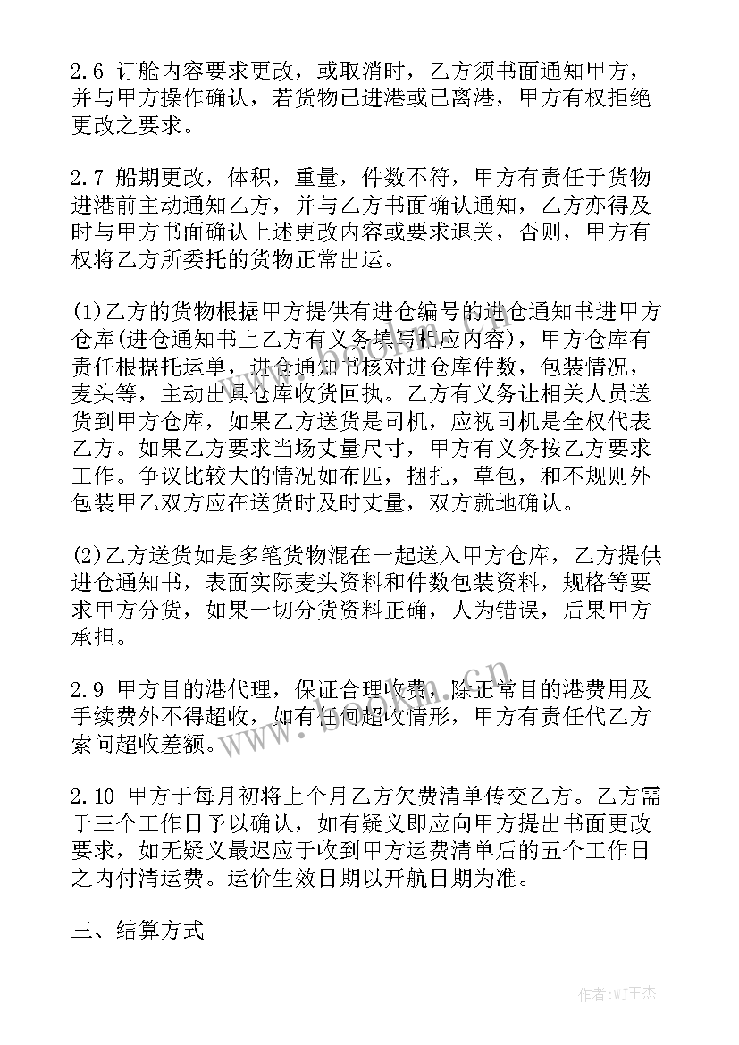 最新运输合同下载 运输合同汇总