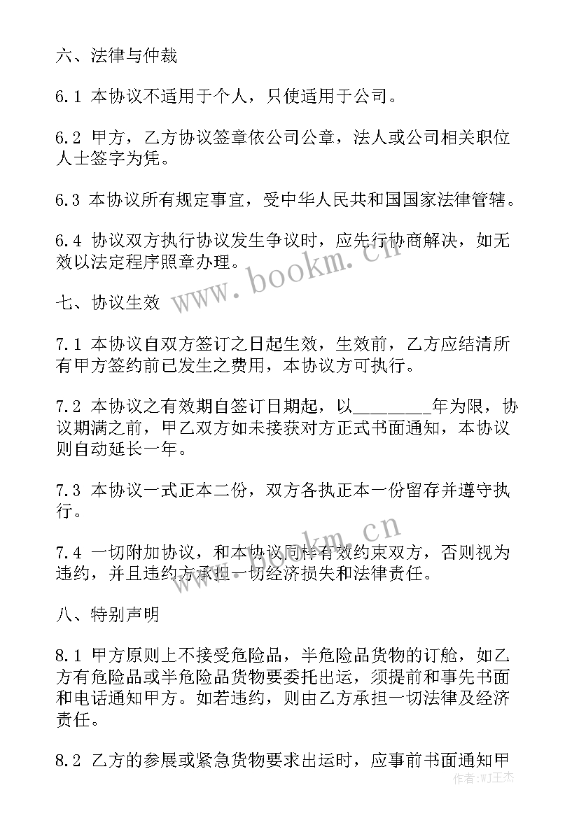 最新运输合同下载 运输合同汇总