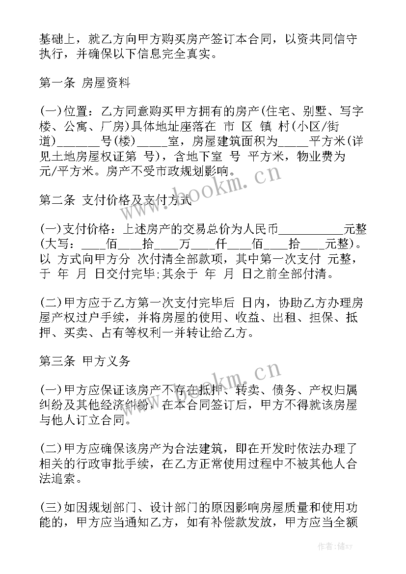 2023年农村土地买卖合同通用