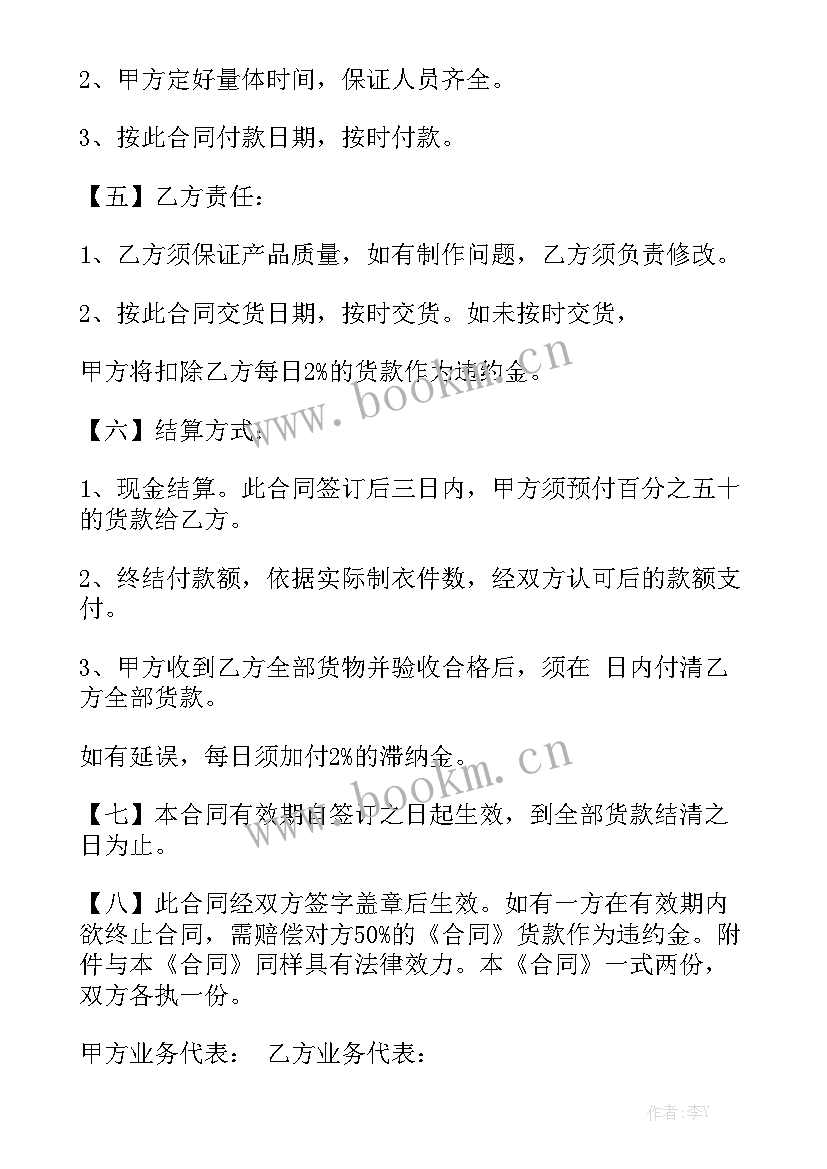 2023年借服装的借条 服装购销合同模板