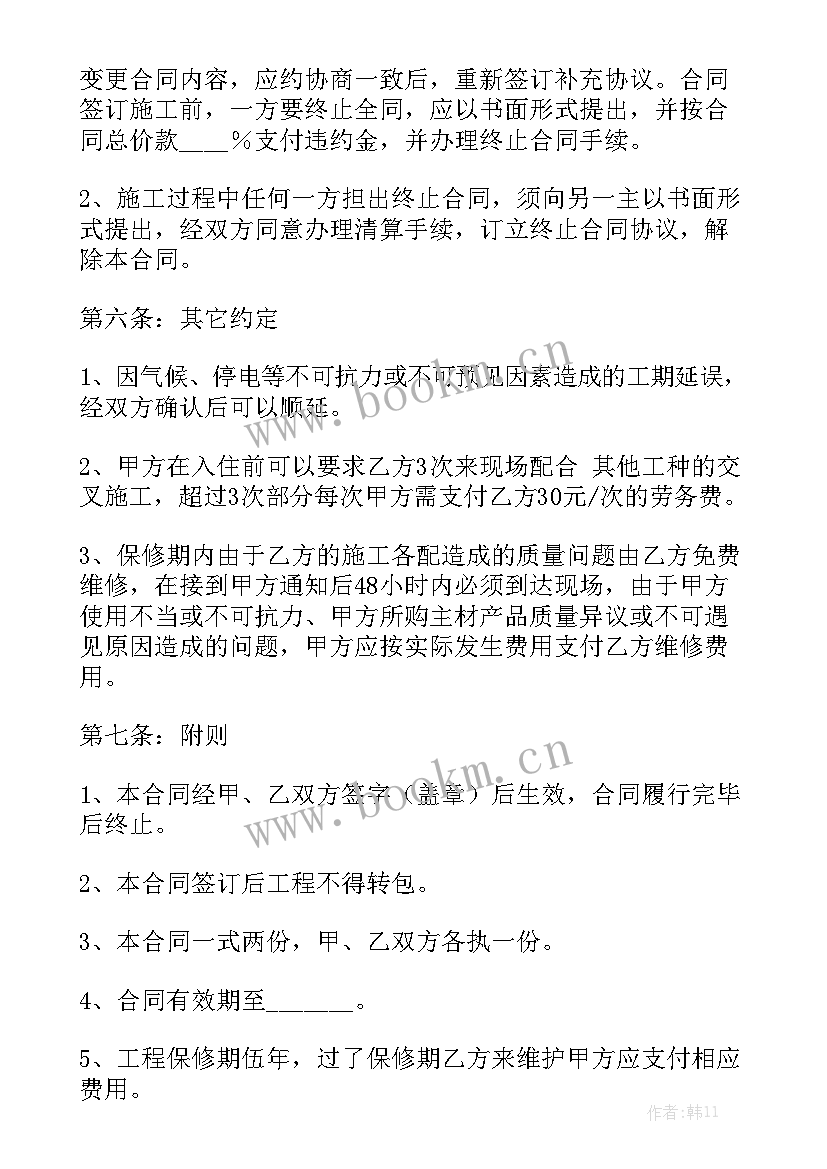 水电费合同标准版 水电安装合同精选